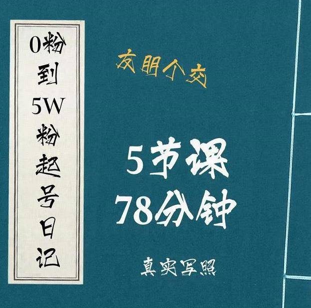 2022起号日记一直到5万粉，​大志参谋起号经历及变现逻辑插图