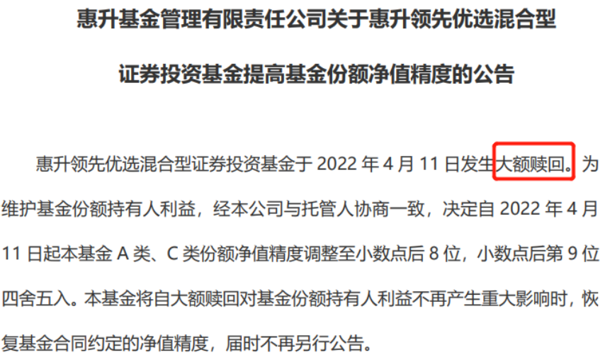 发生了什么？神秘“帮忙”资金魅影闪现！刚“满月”就被抛弃，这只新基金遭大额赎回插图