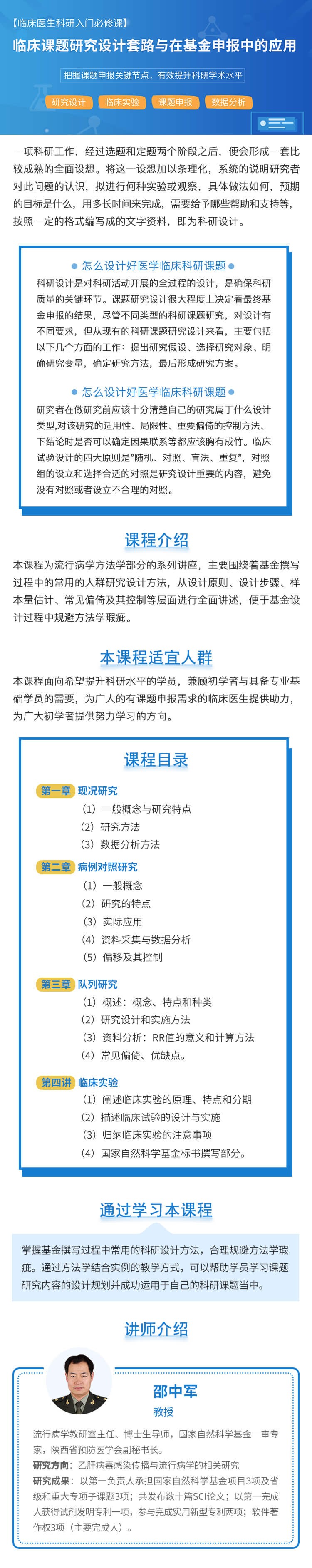 【小狗阅读】临床课题研究设计套路与在基金申报中的应用插图1