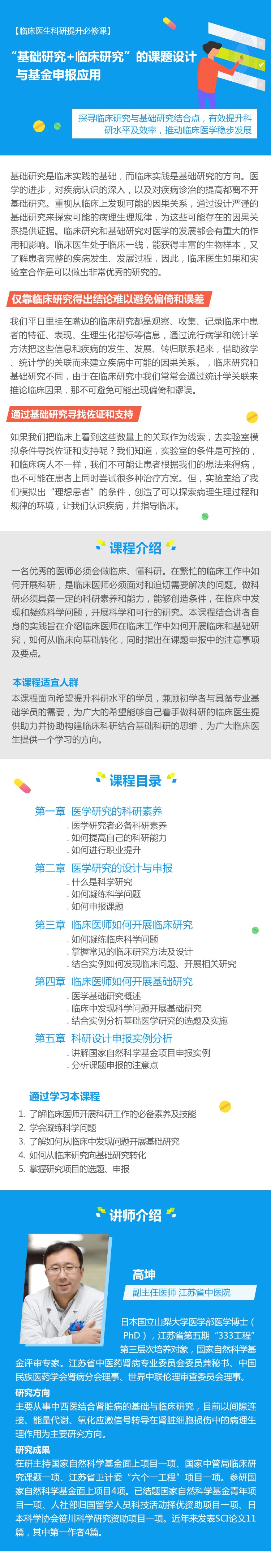 【小狗阅读】“基础研究+临床研究”的课题设计与基金申报应用插图