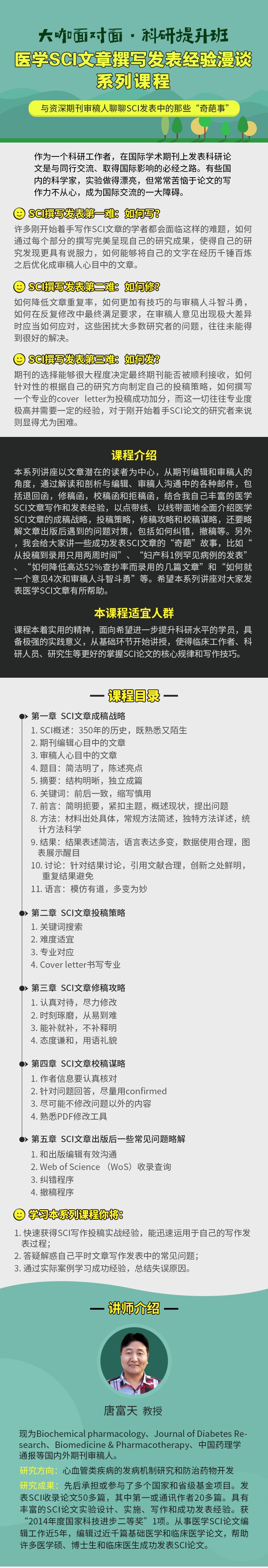 【小狗阅读】医学SCI文章撰写发表经验漫谈系列课插图1