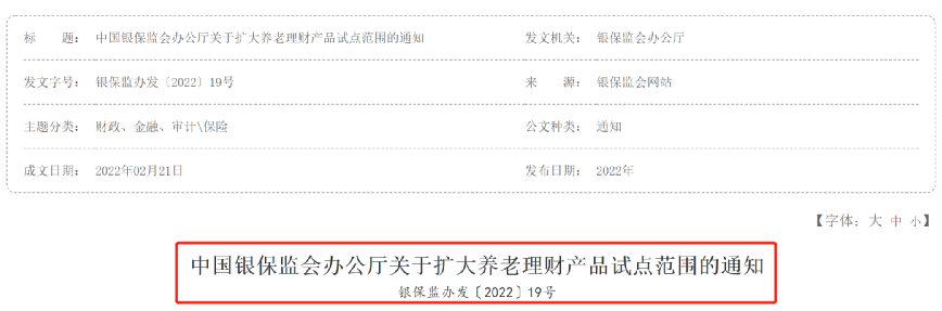 重磅：中国首款合资养老理财产品即将发行！插图2
