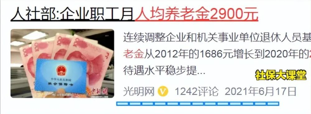 2022年养老金调整通知即将发布，六个因素限止涨幅，今年能涨多少？插图5