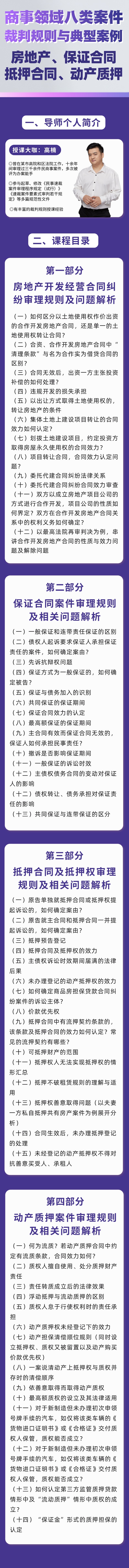 【智元法律】高楠商事领域八类案件裁判规则与典型案例：房地产、保证合同、抵押合同、动产质押（下）插图