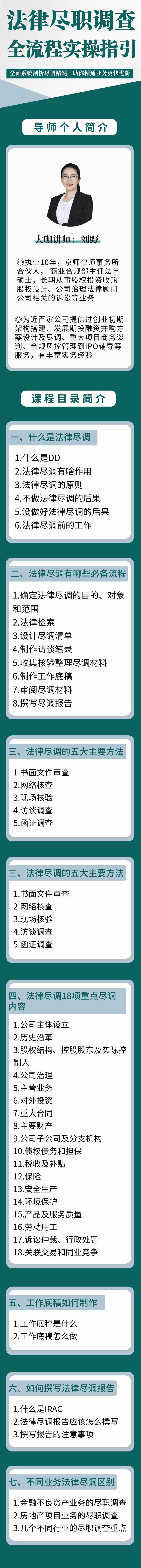 【智元法律】刘野：法律尽职调查全流程实操指引插图1