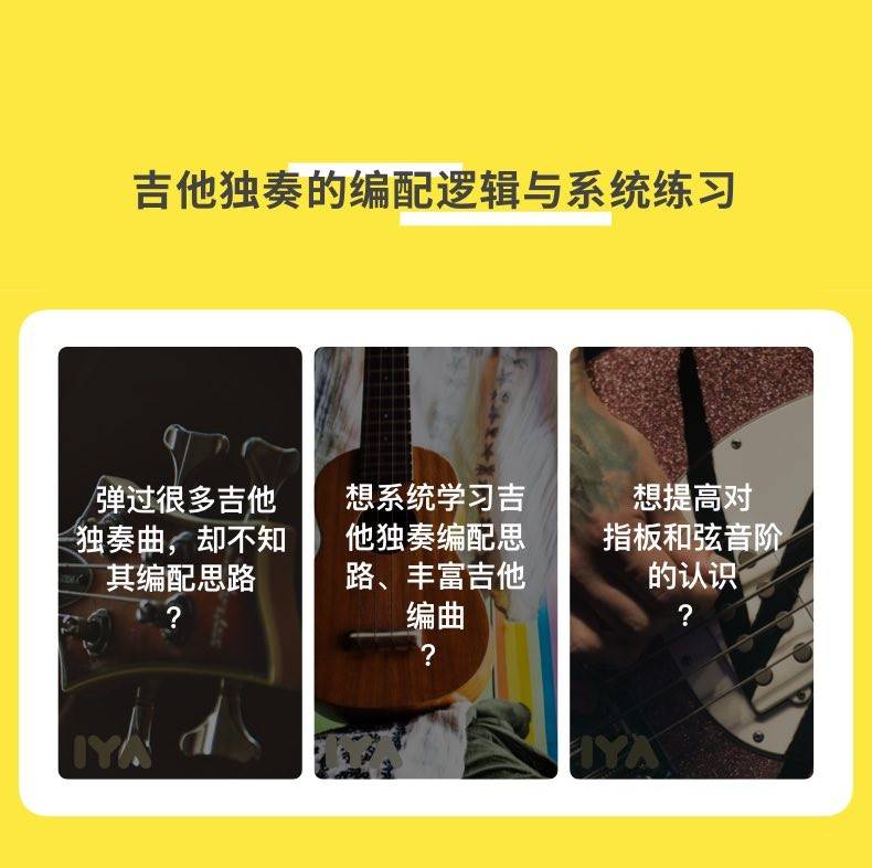 【哎呀音乐】叶贺璞《Chord Melody吉他独奏编配与实战》插图1