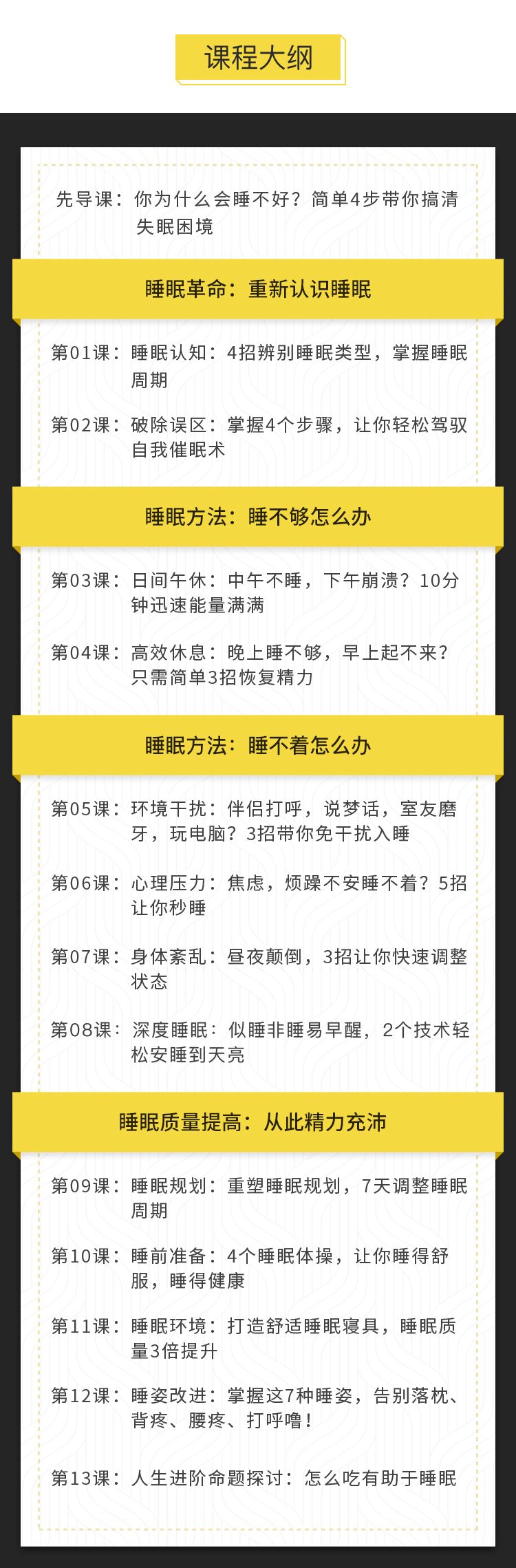 13节安睡课让你有效提高睡眠质量，精力充沛一整天插图6