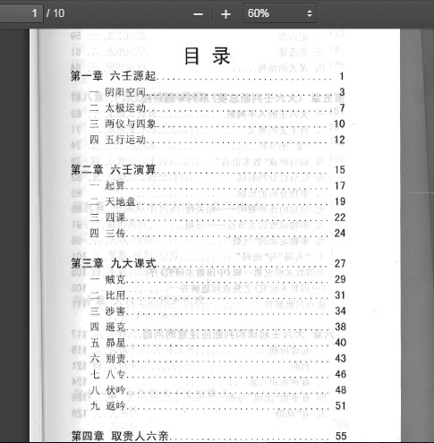 伍建宏《大六壬起课和判断应注意的问题》电子版PDF插图