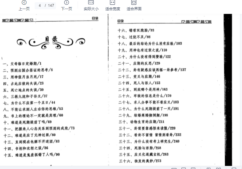 王虎应《六爻预测误中悟》PDF电子书共284页插图1