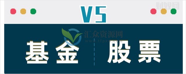 金融科普知识：基金是否和股票有联系？新基金和新股有什么区别？插图