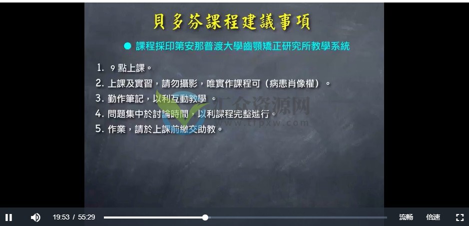 【台湾张慧男博士】Damon Q口腔矫正课程30节3 百度云下载插图1