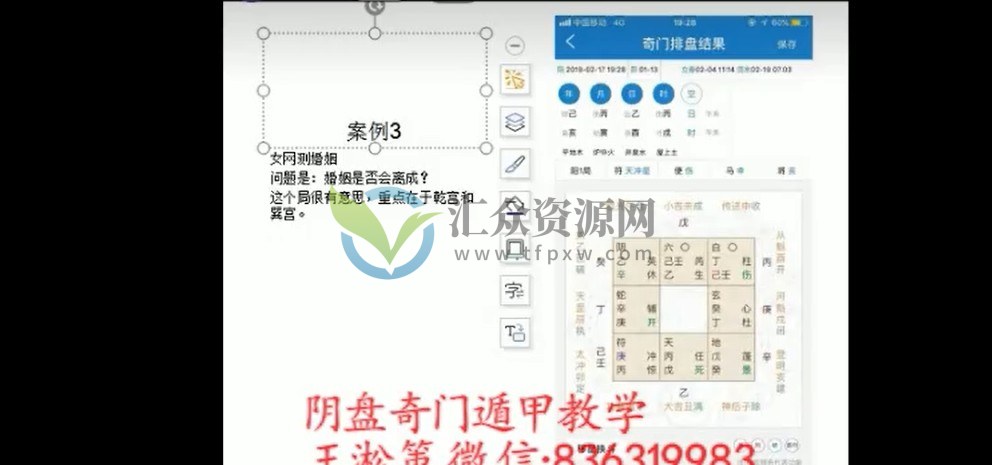 奇门遁甲-王淞策阴盘奇门视频教程 百度云下载插图1