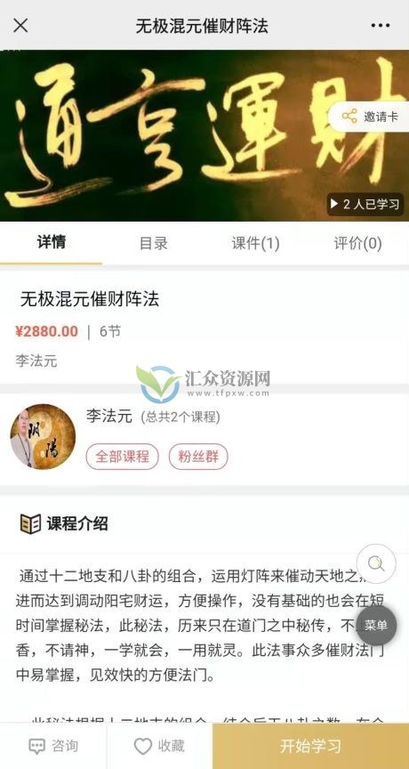 李法元老师道家秘传无极混元催财阵法课程 百度云下载插图