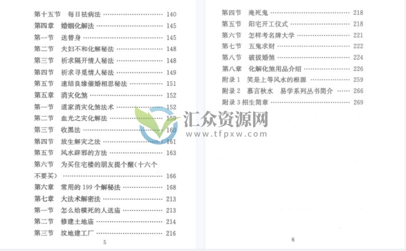 风水化解大全秘籍完整版PDF电子书271页百度云下载插图3