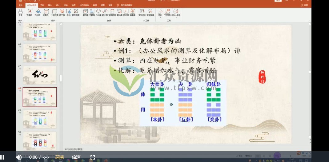 仙扑门2022年最新梅花易数全套视频课程 百度云下载插图2