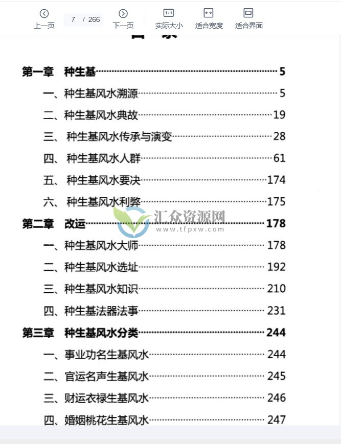 无量子《种生基风水改运》PDF电子书266页 百度云下载插图2