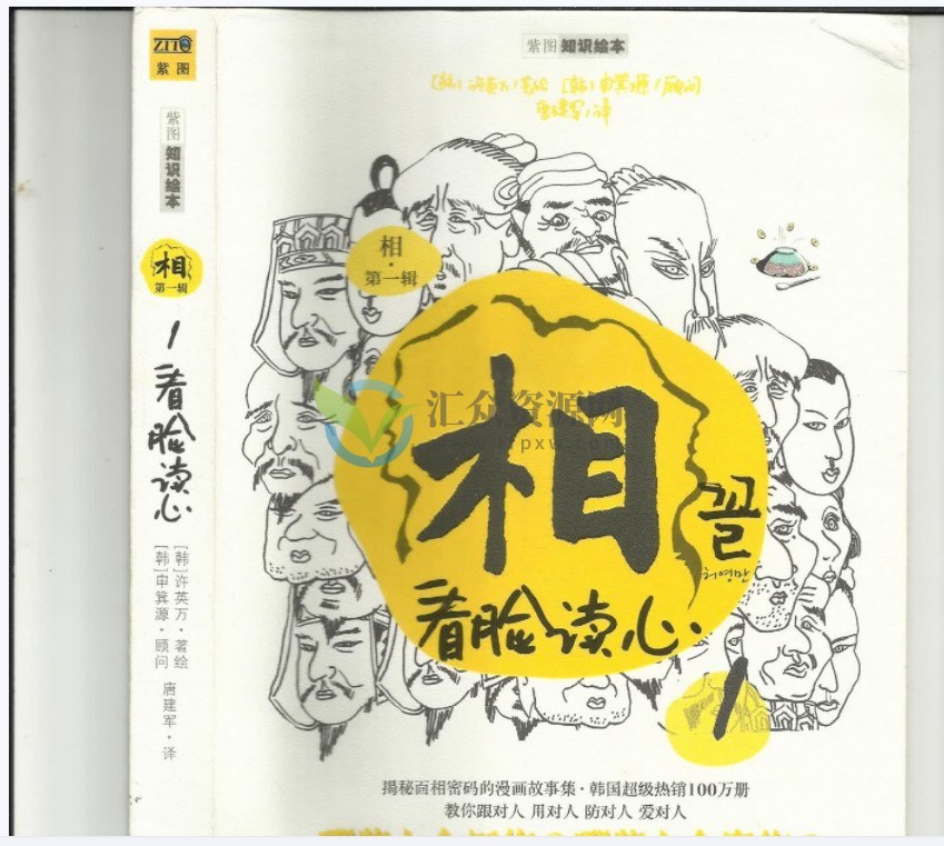 许英万韩国面相漫画《相》系列9册，揭秘面相密码的漫画故事集插图