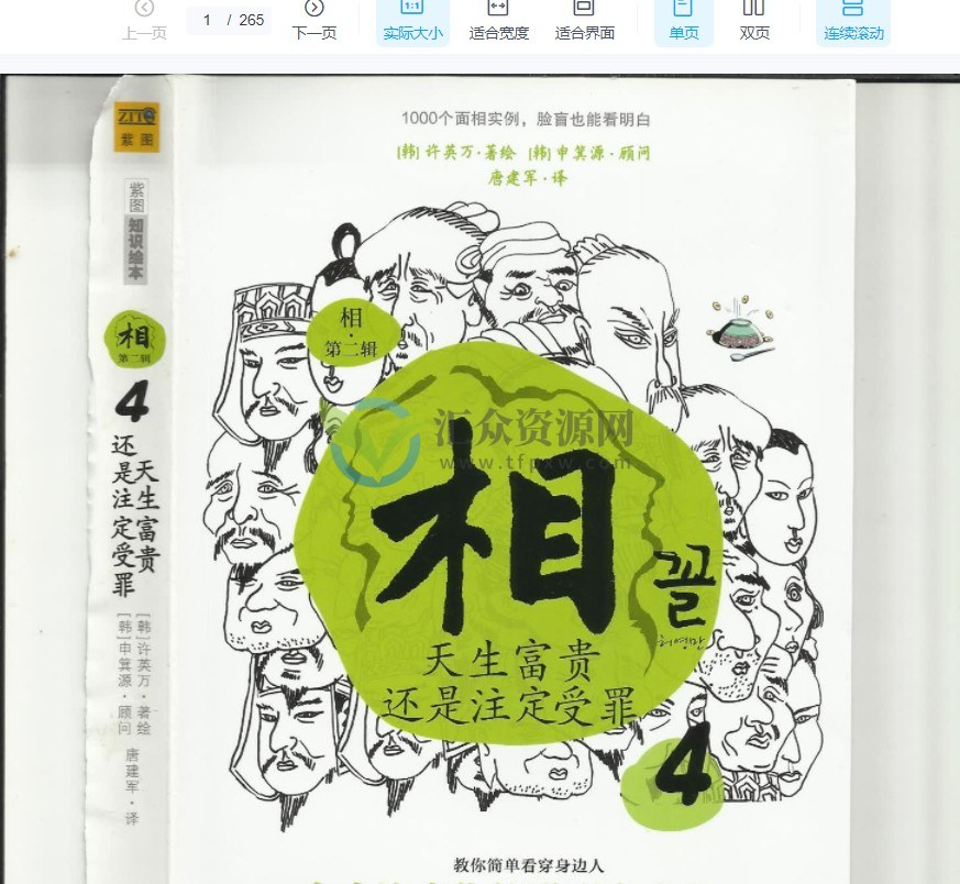 许英万韩国面相漫画《相》系列9册，揭秘面相密码的漫画故事集插图3