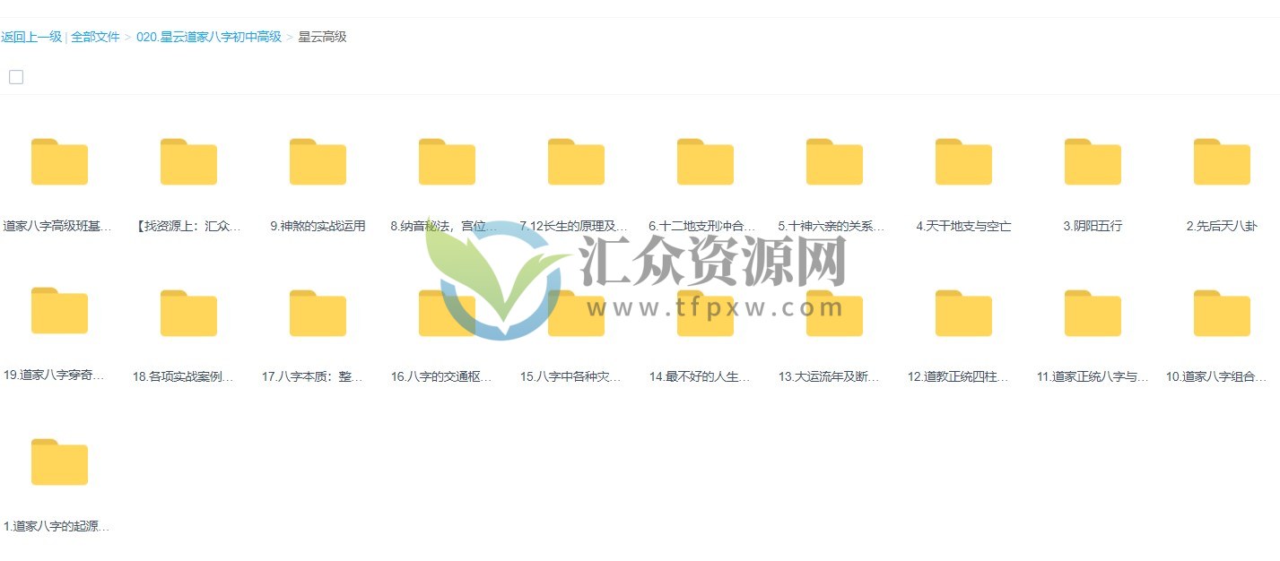 星云道家八字初中高级课程合集（音频+文档+笔记图片）百度云下载插图1