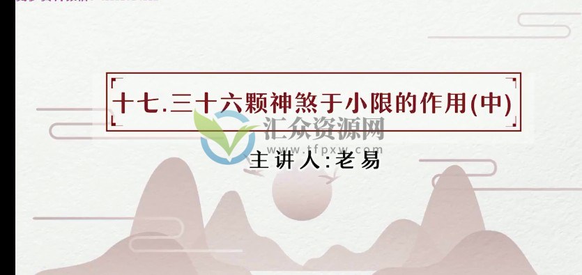 陈仲易中州派紫薇斗数内部课-紫微斗数星境传承课插图1