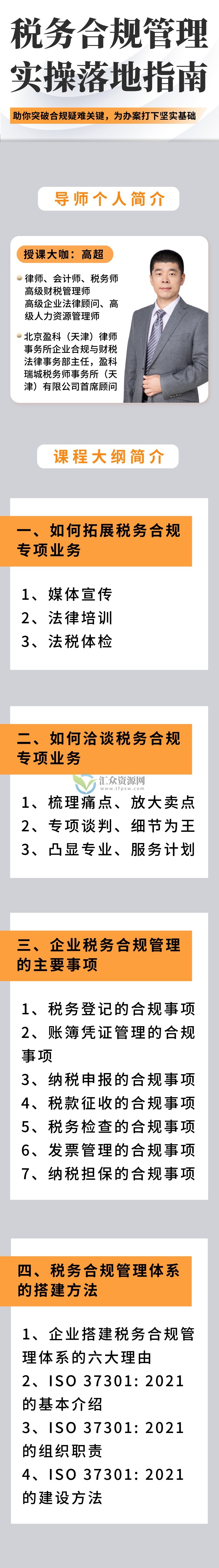 高超：税务合规管理实操落地指南插图