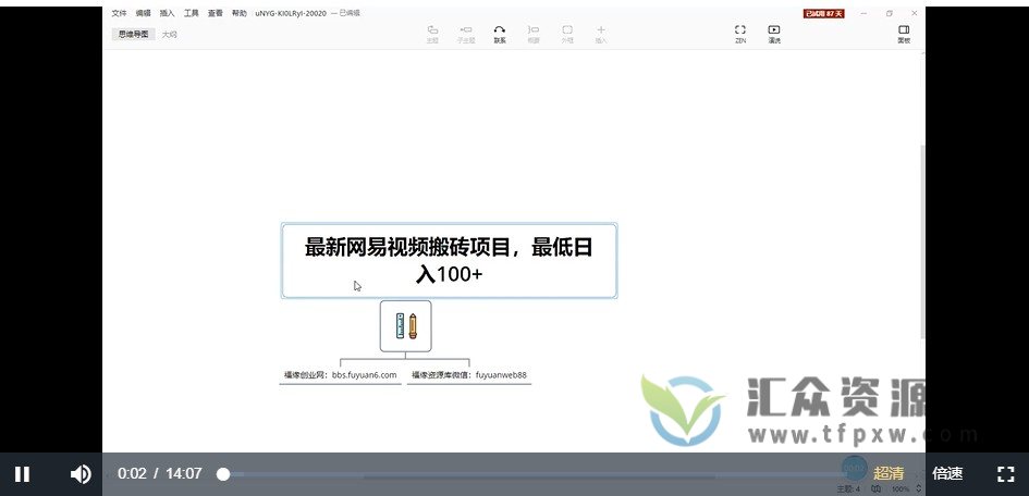 -最新网易视频搬砖项目，最低日入100+插图