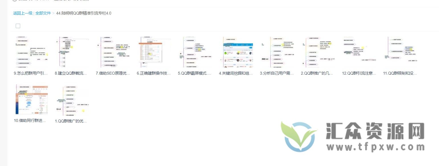 陆明明《QQ群精准引流专栏4.0》最新QQ群精准引流全套分享插图
