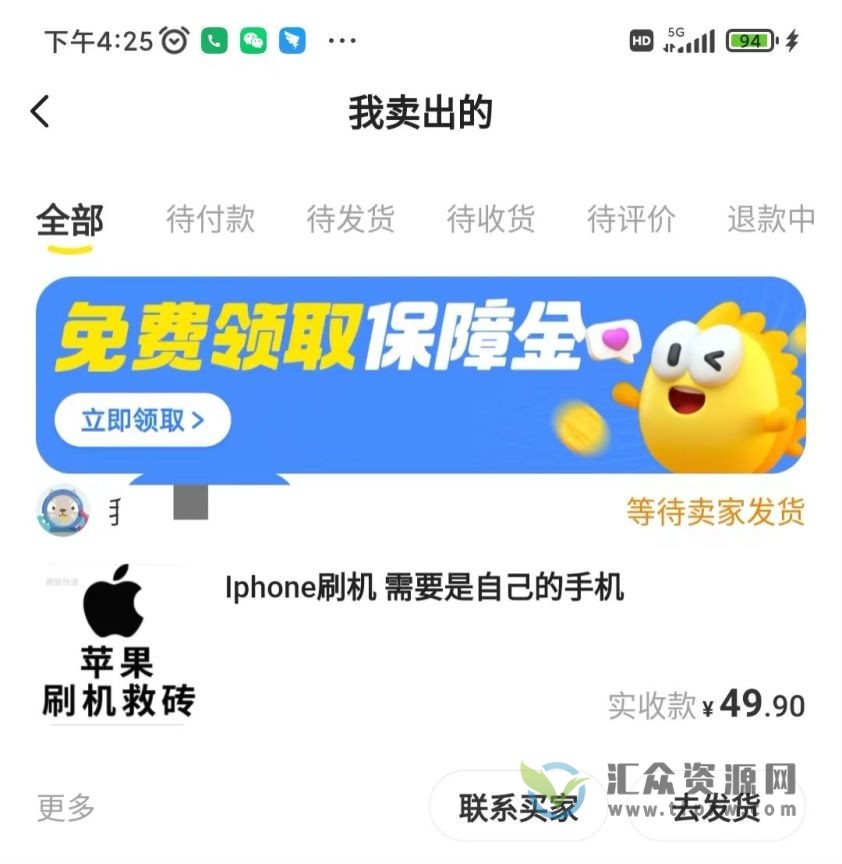 通过闲鱼、淘宝、小红书平台出售iPhone远程刷机、密码忘记服务一单利润50插图