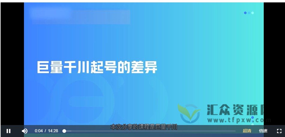 巨量千川徐明《如何通过巨量千川快速起爆新老账号》掌握投放策略实现直播间高投产插图1