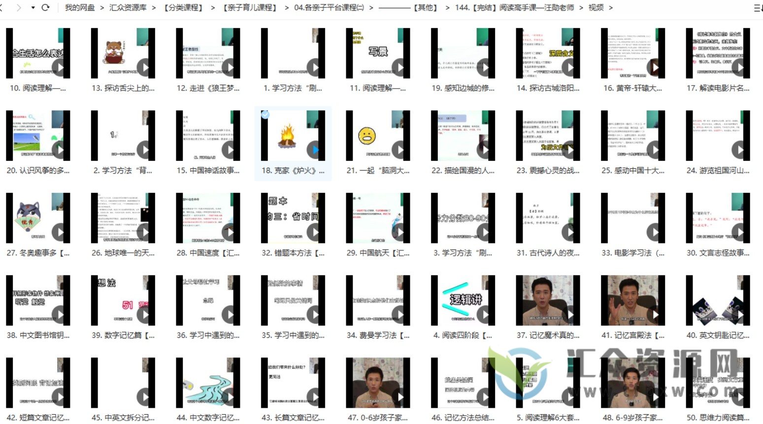 汪勋老师主讲《阅读高手课》视频+资料插图2