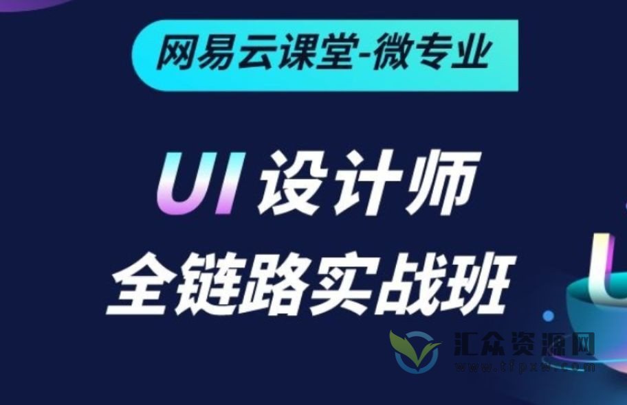 《UI设计师-全链路培养计划》从0到1运营设计插图