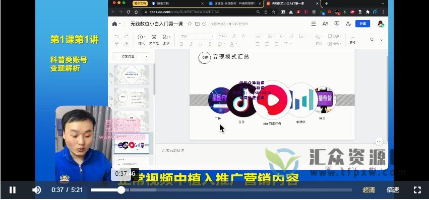 何从《科普视频创作课程》一手落地和实操经验插图1