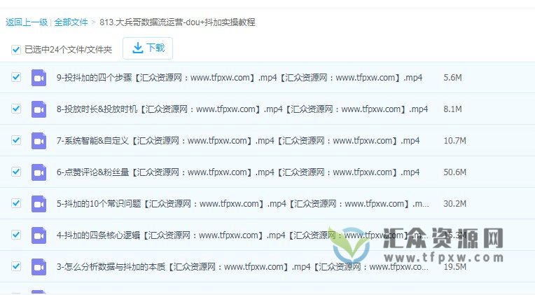 大兵哥数据流运营-dou+抖加实操教程插图1