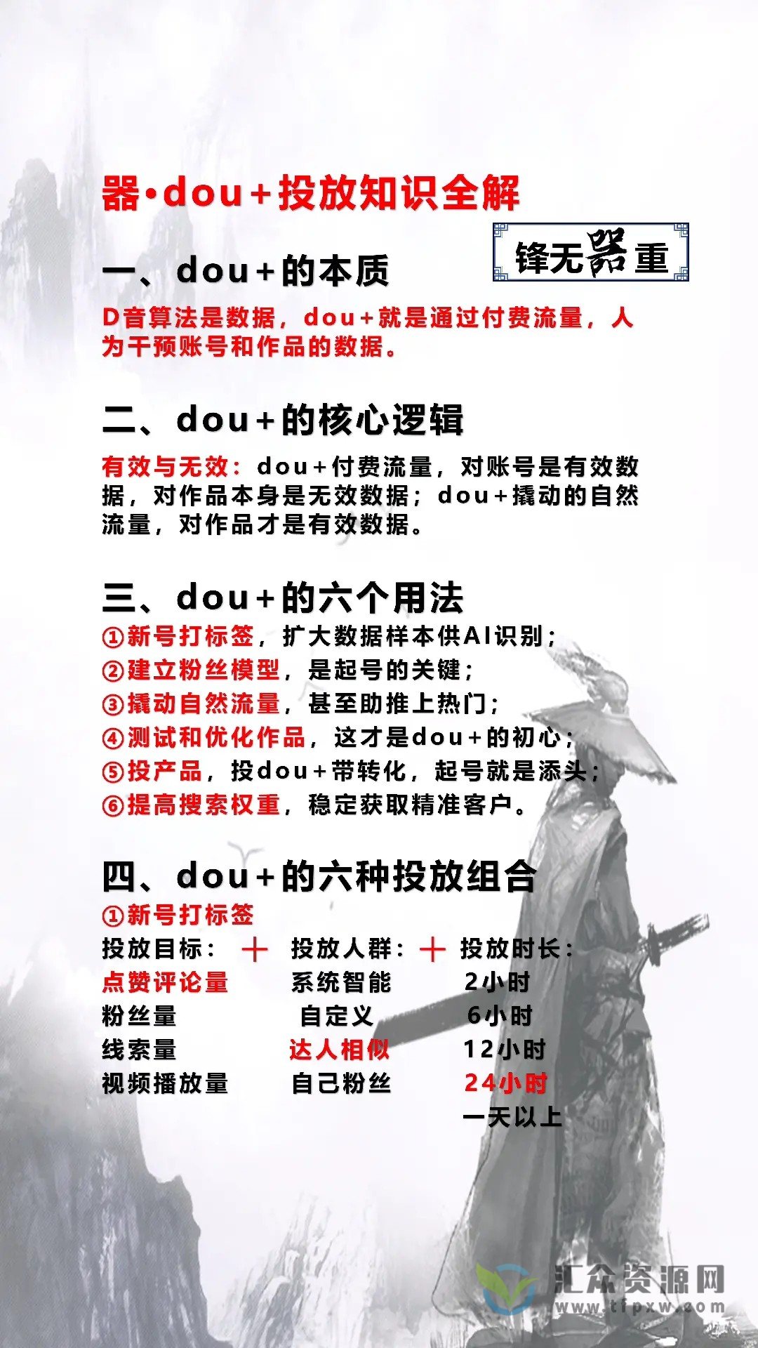 大兵哥数据流运营-dou+抖加实操教程插图