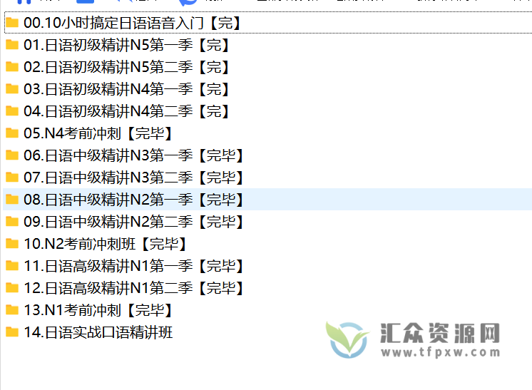 一笑而过·唐盾老师日语N1-N5系列合集+日语口语实战+日语语音入门（15套课程合集）插图1