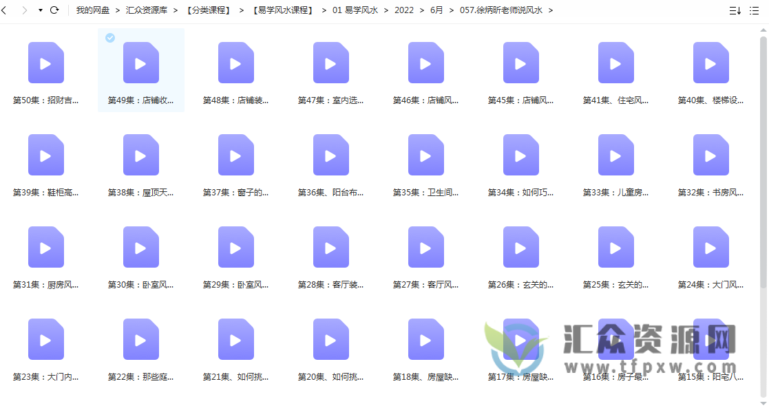 徐丙昕老师说风水视频50讲 百度网盘下载插图
