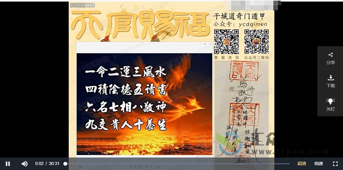 于城道人《生肖神数》视频课程6讲 百度网盘下载插图