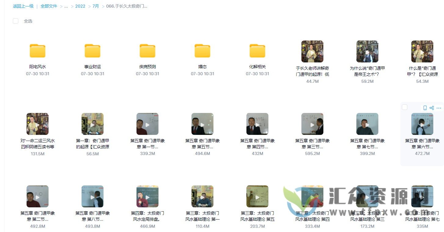风水大师于长久太极奇门风水视频课程47集 百度网盘下载插图