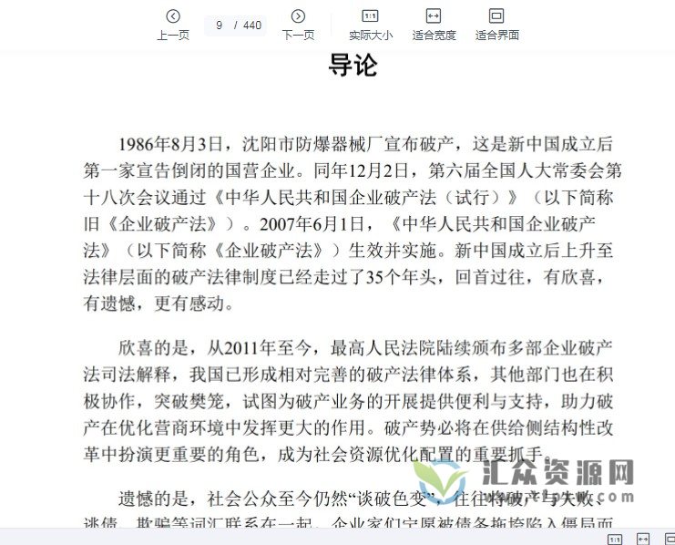 2022新书王帅、樊晓慧著《张亮亮企业破产债权审查操作指南：一线资深律师的淬炼、总结与分享》440页PDF电子书 百度网盘下载插图1