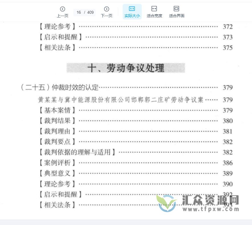 2020年郭振纲著《典型劳动争议案件处理实务》409页PDF电子书 百度网盘下载插图1