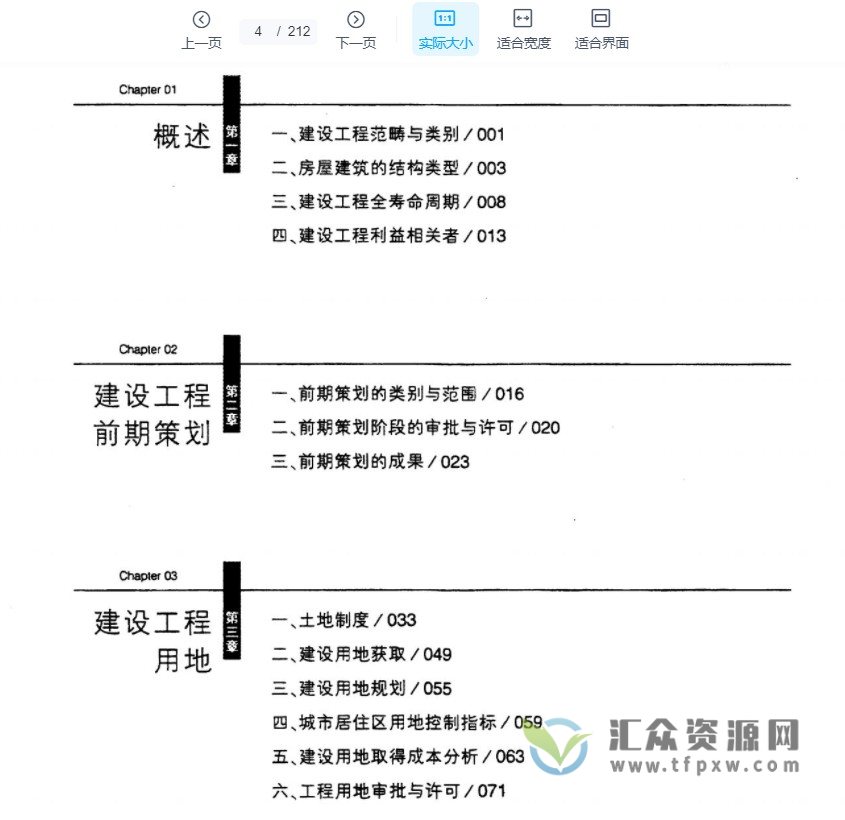 2022新书李祥军+亓霞+王元华著《一本书读懂建设工程 》PDF电子书 百度网盘下载插图1