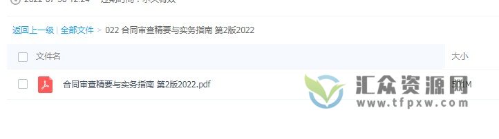 2022雷霆著《合同审查精要与实务指南》第2版 PDF电子书下载插图3