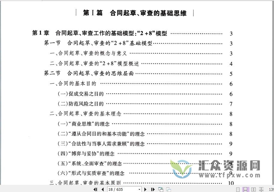 2022雷霆著《合同审查精要与实务指南》第2版 PDF电子书下载插图1