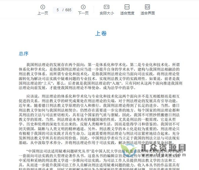 2022新书陈兴良著《案例刑法研究（总论）第二版 》685页PDF电子书 百度网盘下载插图1