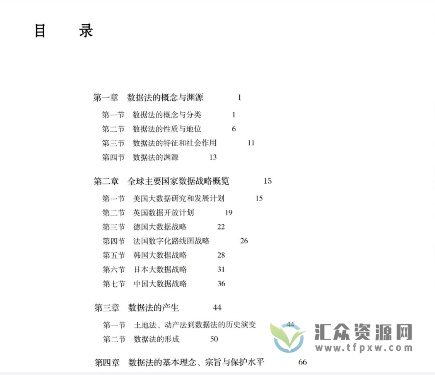 2022齐爱民著《数据法原理》 PDF电子书235页 百度网盘下载插图1