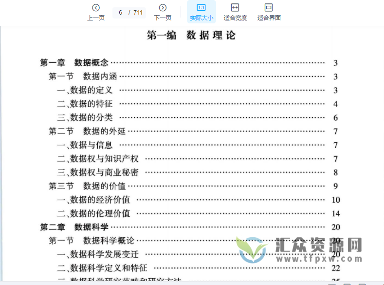 武长海著2022版《数据法学》PDF电子书711页 百度网盘下载插图1