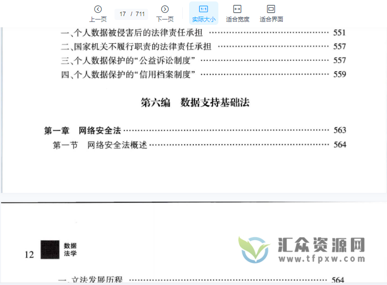 武长海著2022版《数据法学》PDF电子书711页 百度网盘下载插图2