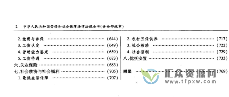 2022《劳动和社会保障法律法规全书》第13版784页PDF电子书 百度网盘下载插图3