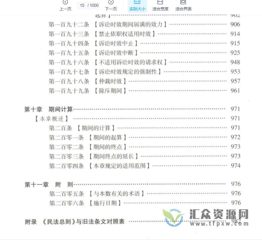 《民法总则要义 规范释论与判解集注》PDF电子书 百度网盘下载插图2