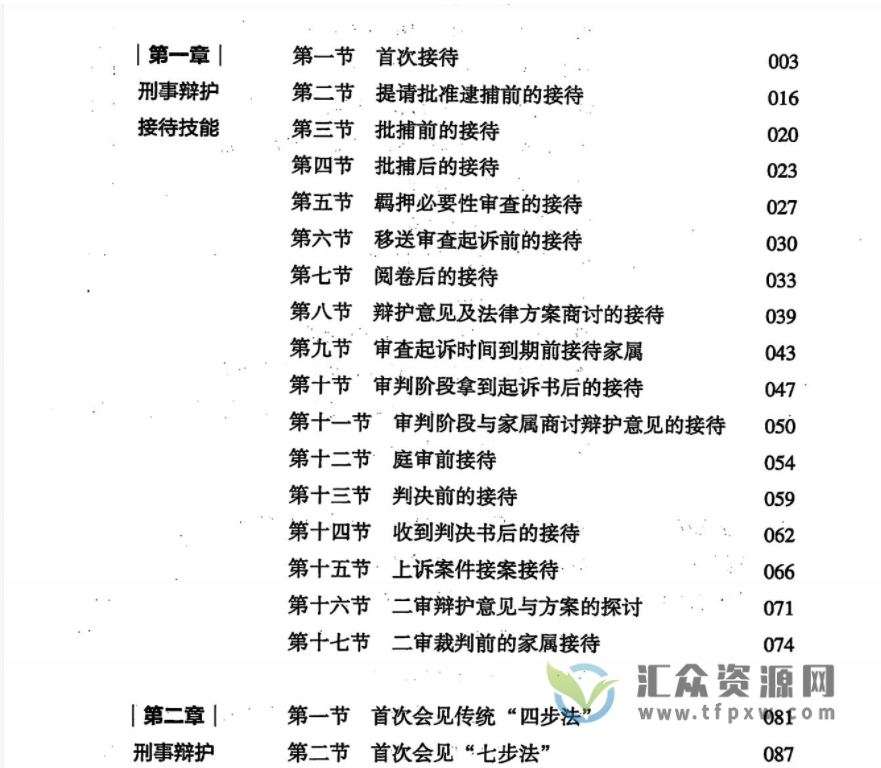 2022《刑事辩护全流程质量控制与十项技能解》PDF电子书606页 百度网盘下载插图1